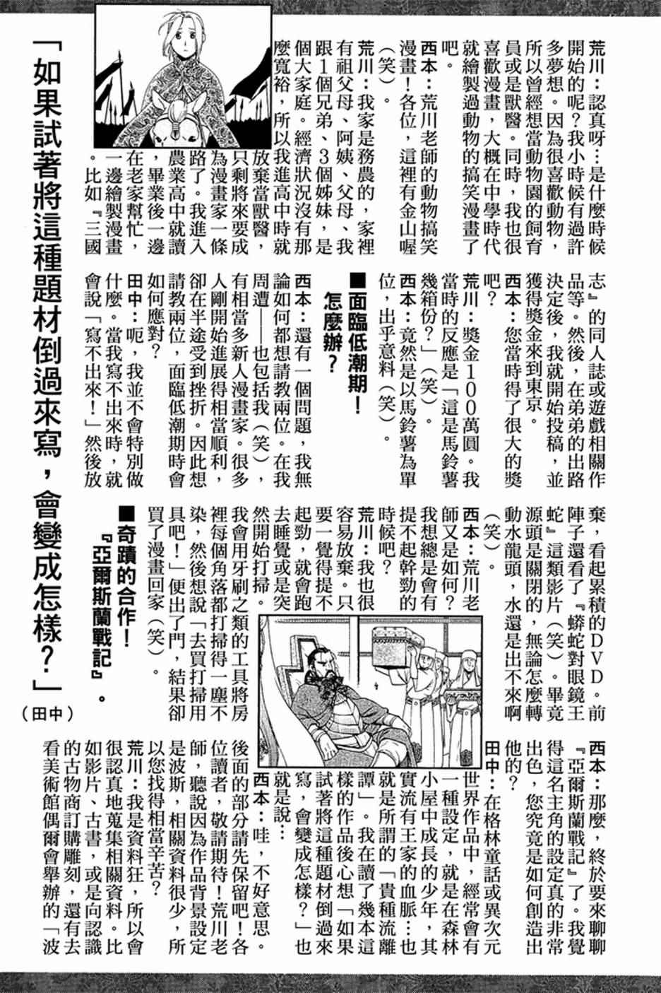 《亚尔斯兰战记》漫画最新章节第1卷免费下拉式在线观看章节第【187】张图片