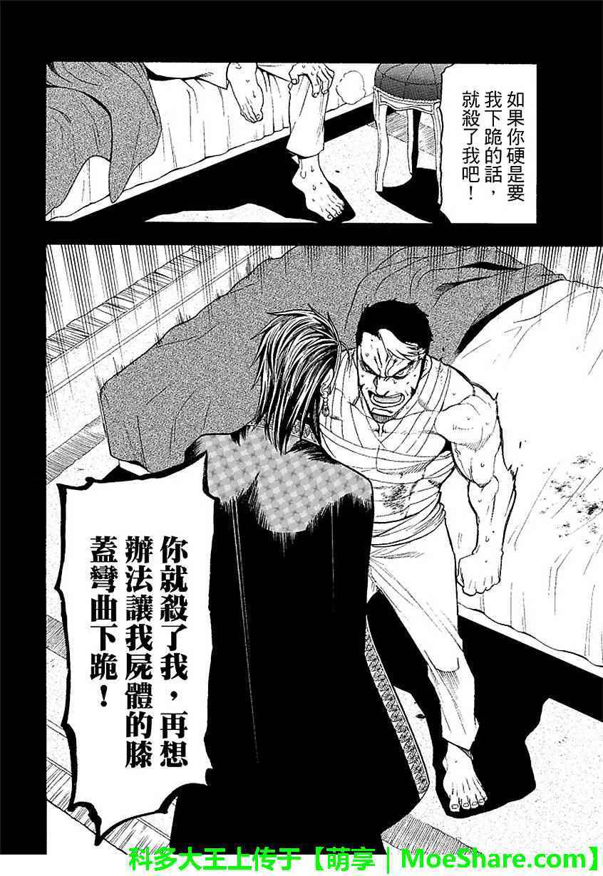 《亚尔斯兰战记》漫画最新章节第33话免费下拉式在线观看章节第【9】张图片