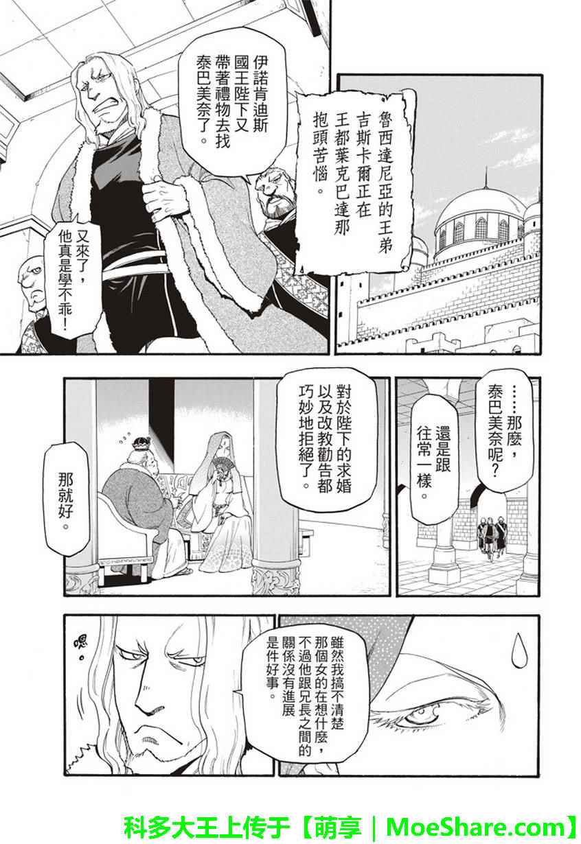 《亚尔斯兰战记》漫画最新章节第56话 血液沉淀物免费下拉式在线观看章节第【8】张图片