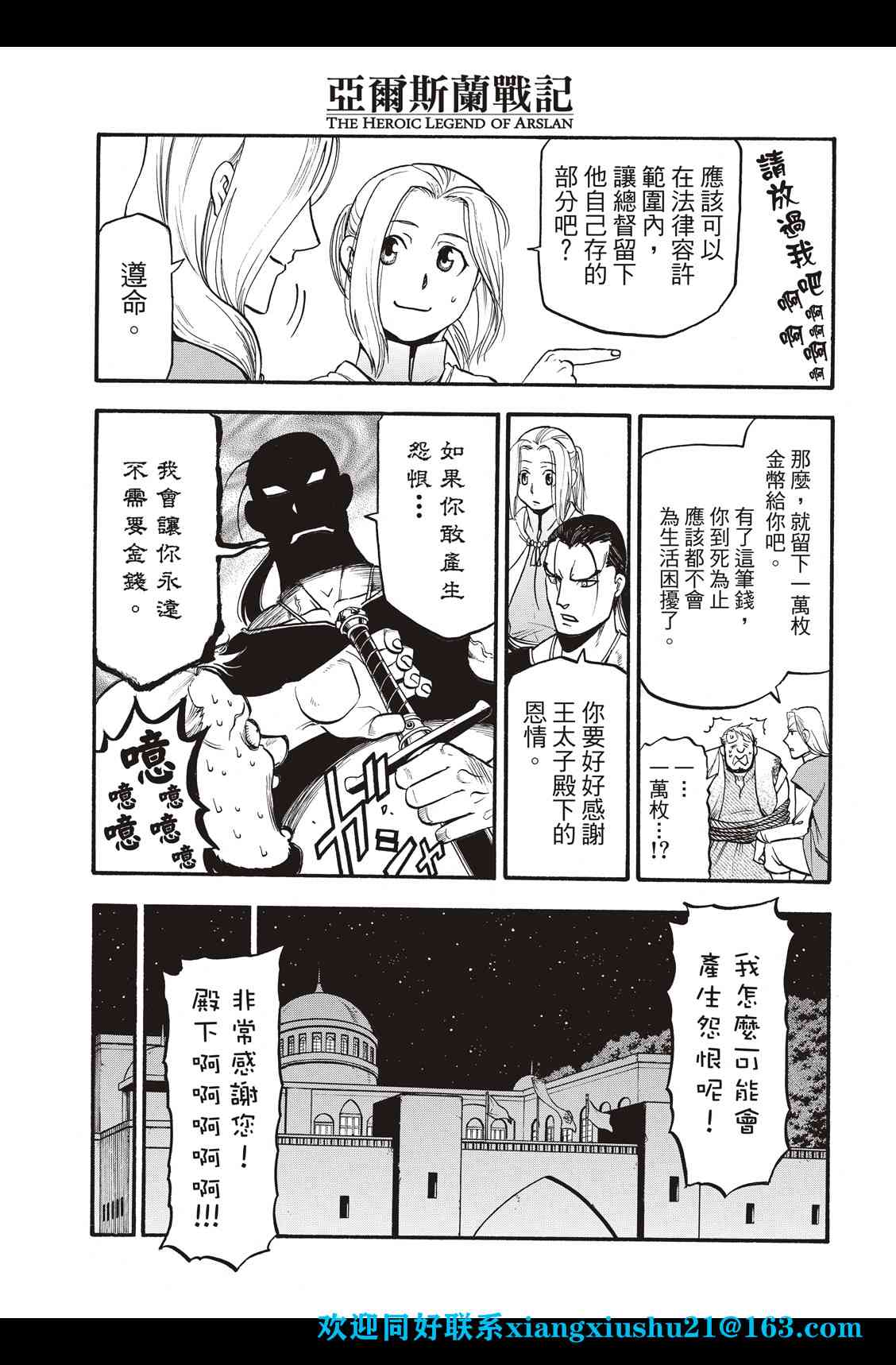 《亚尔斯兰战记》漫画最新章节第97话 海贼王的传说免费下拉式在线观看章节第【20】张图片