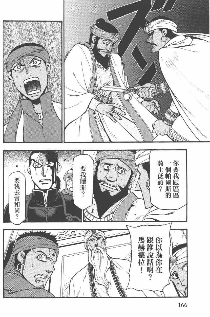 《亚尔斯兰战记》漫画最新章节第8卷免费下拉式在线观看章节第【170】张图片