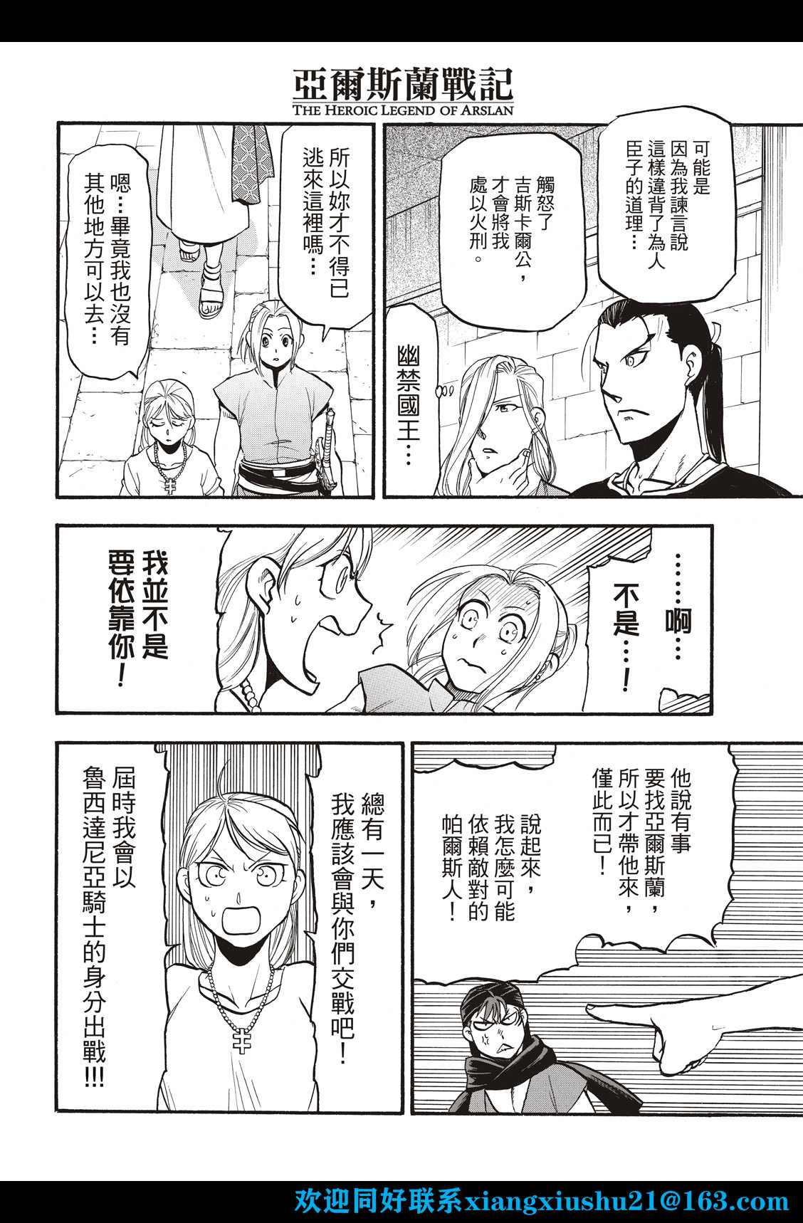 《亚尔斯兰战记》漫画最新章节第104话 兄妹重逢免费下拉式在线观看章节第【20】张图片