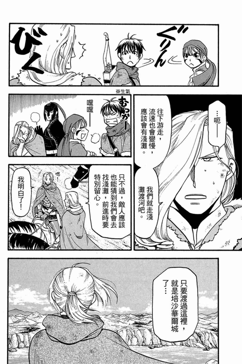 《亚尔斯兰战记》漫画最新章节第6卷免费下拉式在线观看章节第【72】张图片