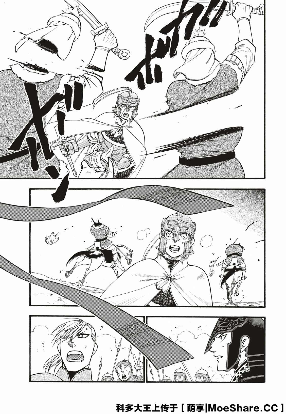 《亚尔斯兰战记》漫画最新章节第83话 特兰国王的挑衅免费下拉式在线观看章节第【17】张图片