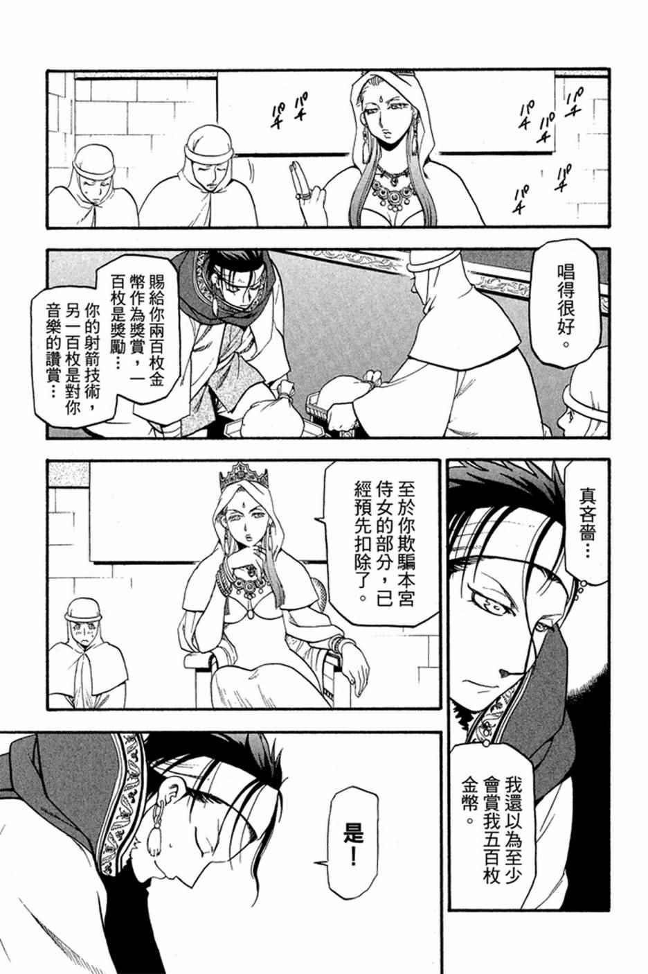 《亚尔斯兰战记》漫画最新章节第2卷免费下拉式在线观看章节第【89】张图片