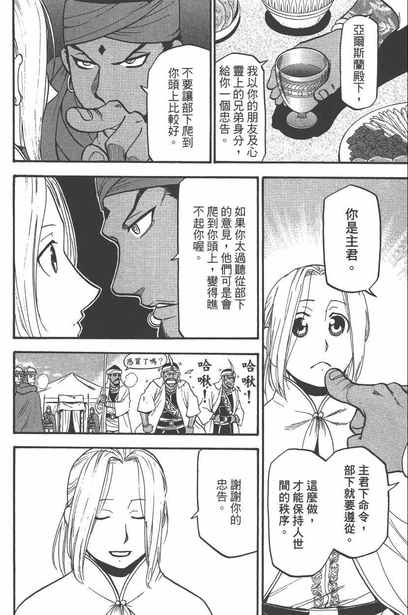 《亚尔斯兰战记》漫画最新章节第7卷免费下拉式在线观看章节第【93】张图片