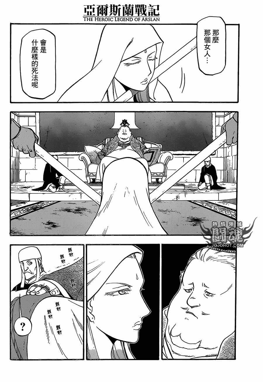 《亚尔斯兰战记》漫画最新章节第10话 被囚的王妃免费下拉式在线观看章节第【14】张图片