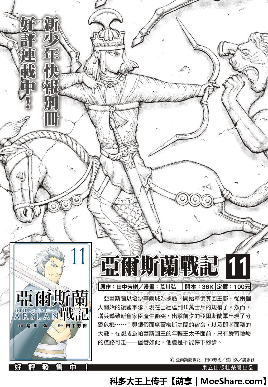 《亚尔斯兰战记》漫画最新章节第78话免费下拉式在线观看章节第【2】张图片