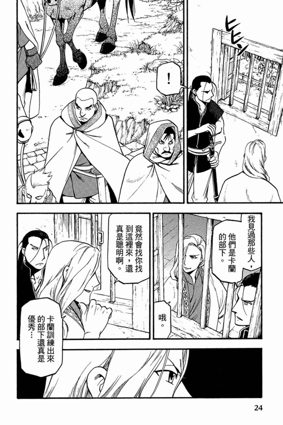 《亚尔斯兰战记》漫画最新章节第2卷免费下拉式在线观看章节第【26】张图片