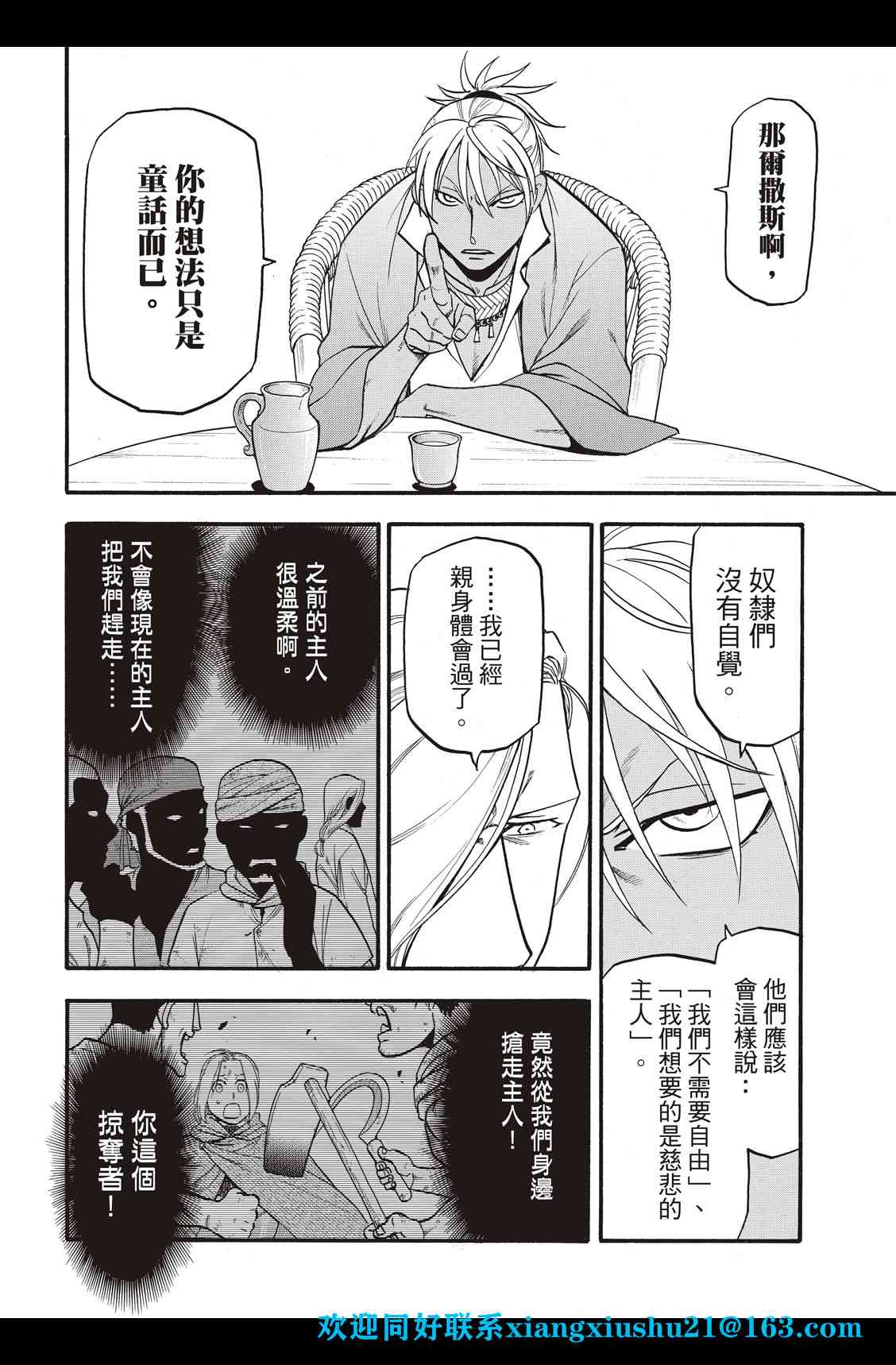 《亚尔斯兰战记》漫画最新章节第97话 海贼王的传说免费下拉式在线观看章节第【7】张图片