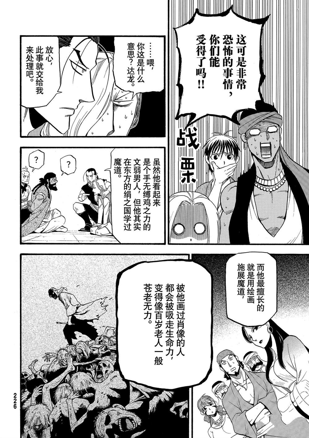 《亚尔斯兰战记》漫画最新章节第98话 试看版免费下拉式在线观看章节第【24】张图片