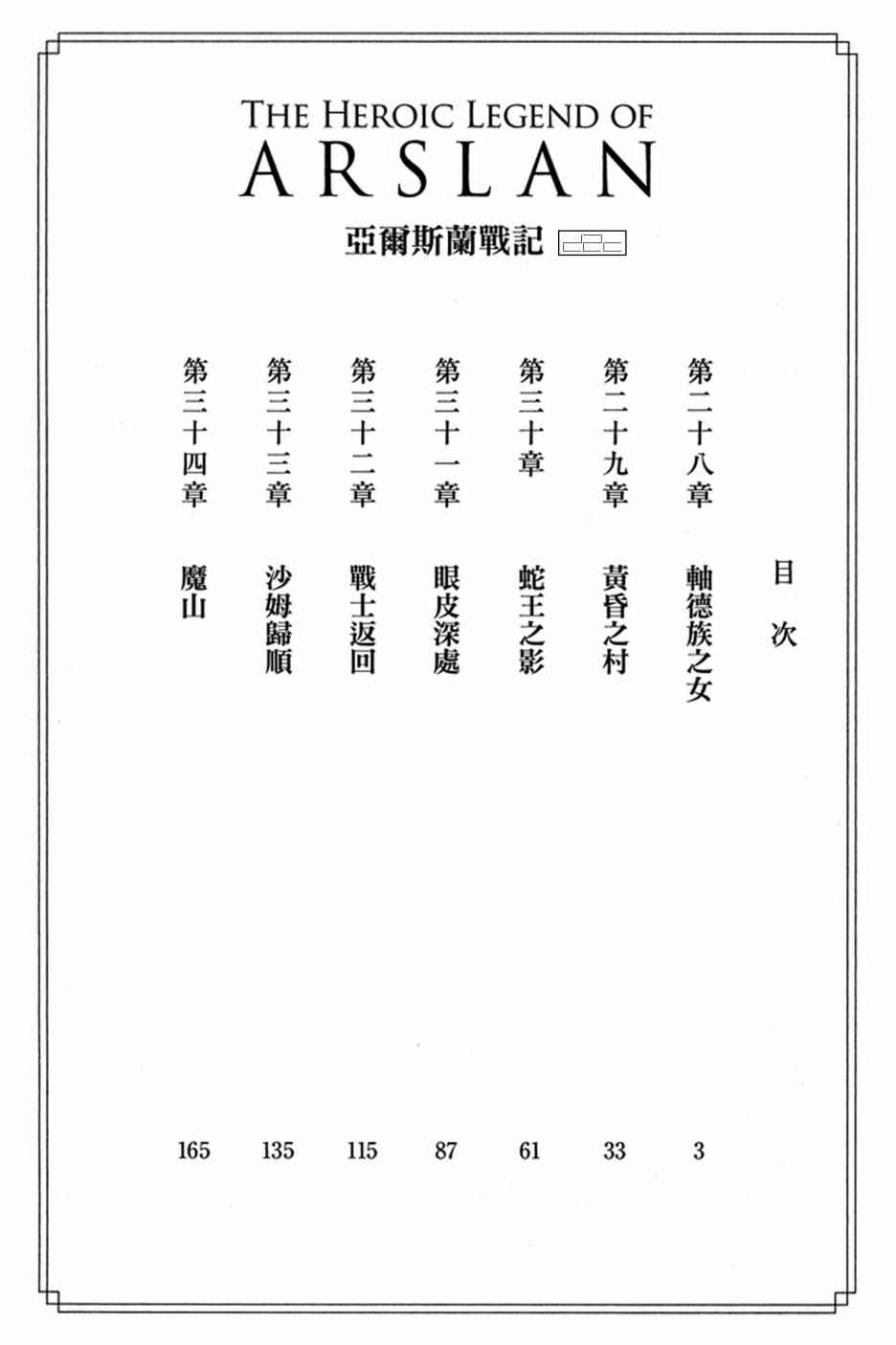 《亚尔斯兰战记》漫画最新章节第5卷免费下拉式在线观看章节第【4】张图片