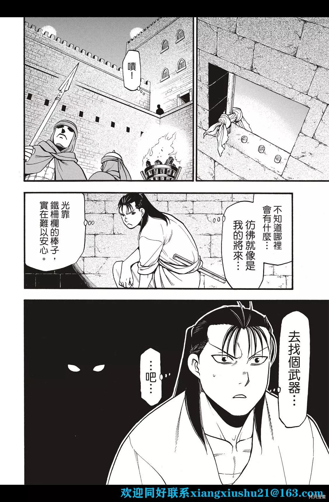 《亚尔斯兰战记》漫画最新章节第105话 两名逃亡者免费下拉式在线观看章节第【8】张图片