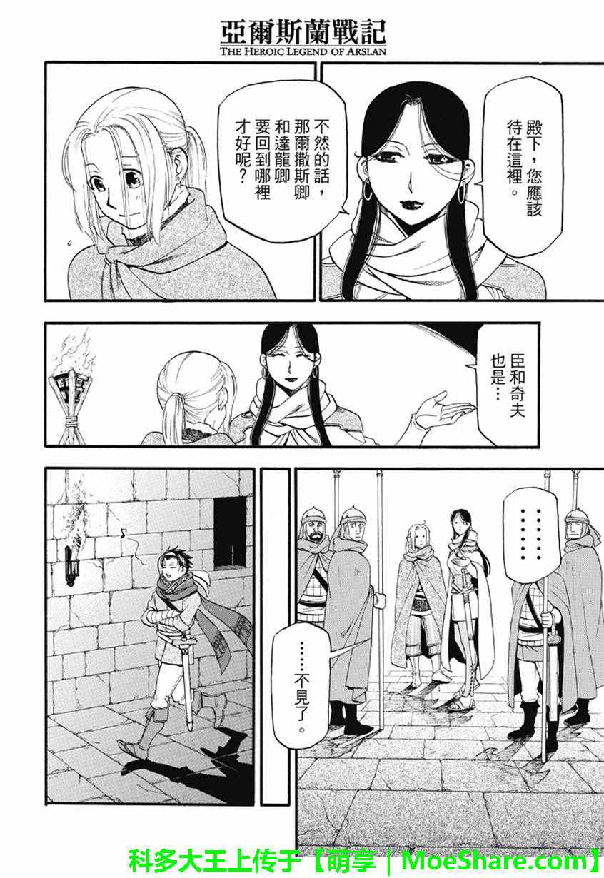 《亚尔斯兰战记》漫画最新章节第40话 三条道理免费下拉式在线观看章节第【22】张图片