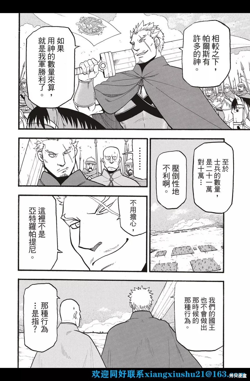 《亚尔斯兰战记》漫画最新章节第110话免费下拉式在线观看章节第【6】张图片