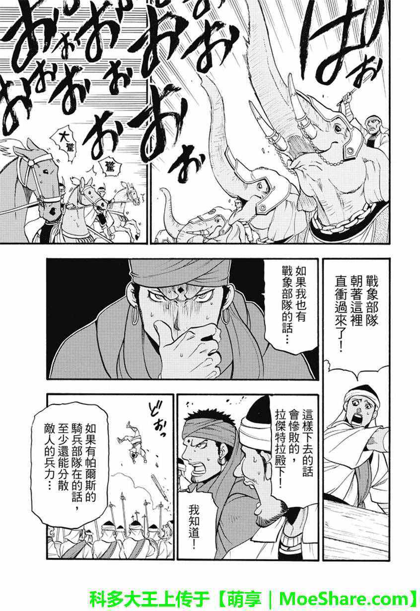 《亚尔斯兰战记》漫画最新章节第47话免费下拉式在线观看章节第【26】张图片