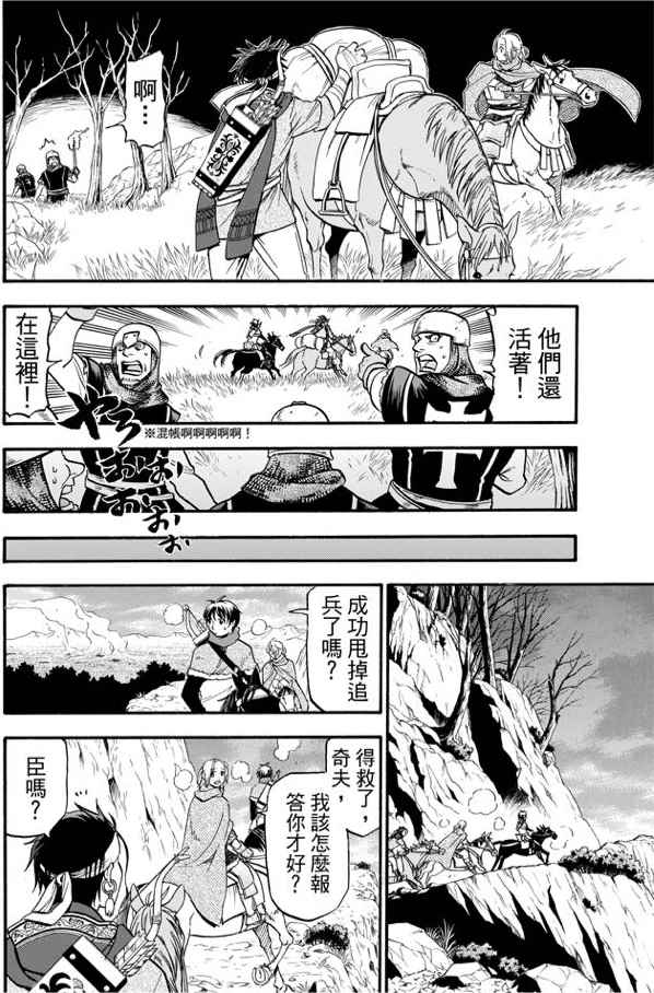 《亚尔斯兰战记》漫画最新章节第26话免费下拉式在线观看章节第【21】张图片