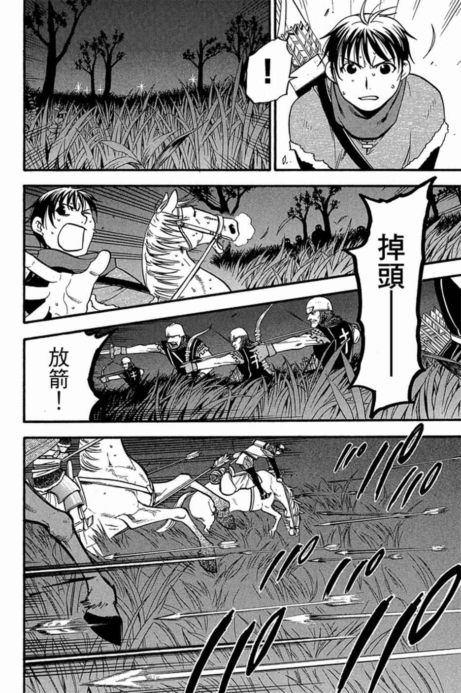 《亚尔斯兰战记》漫画最新章节第4卷免费下拉式在线观看章节第【144】张图片