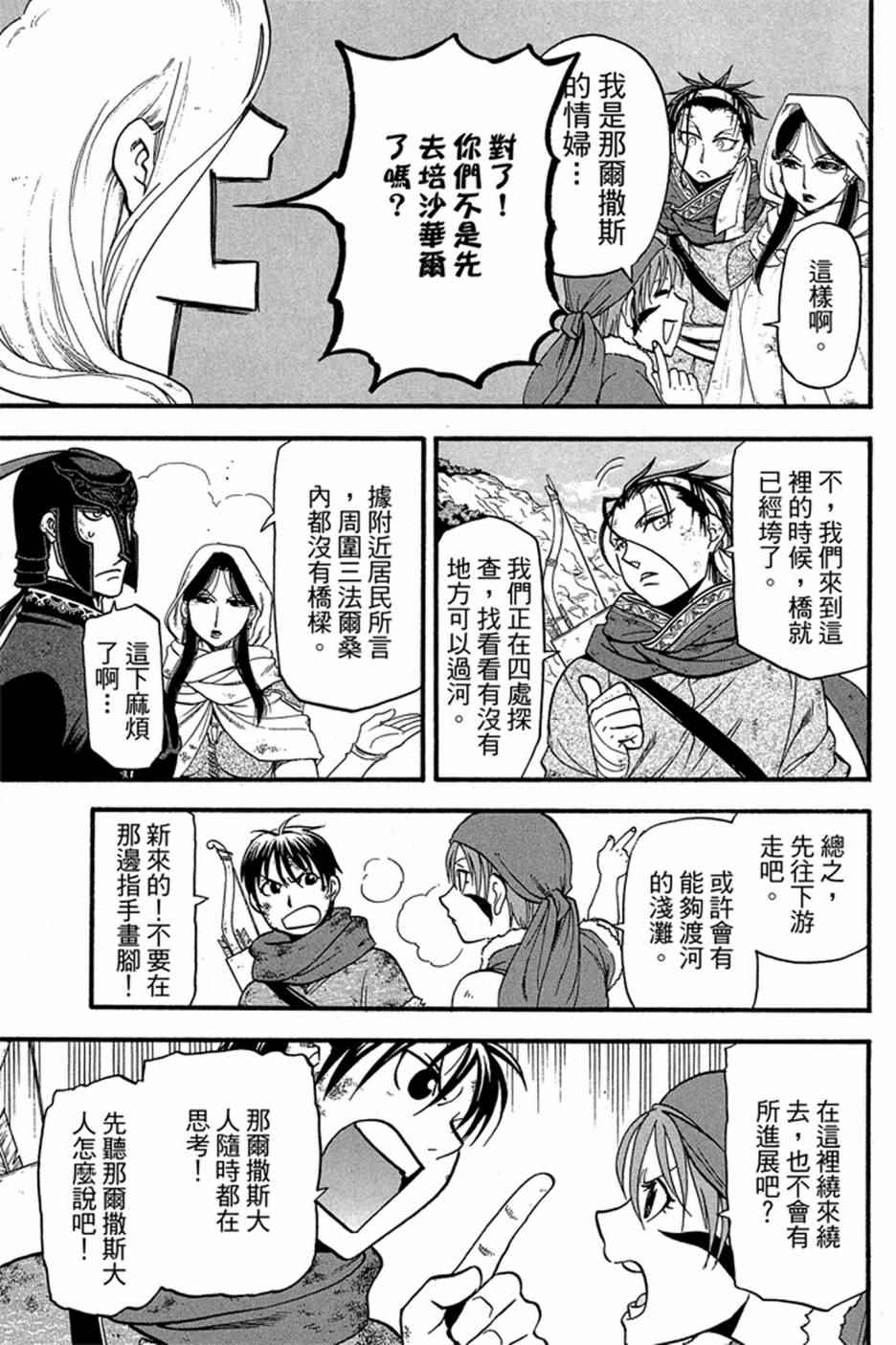 《亚尔斯兰战记》漫画最新章节第6卷免费下拉式在线观看章节第【71】张图片