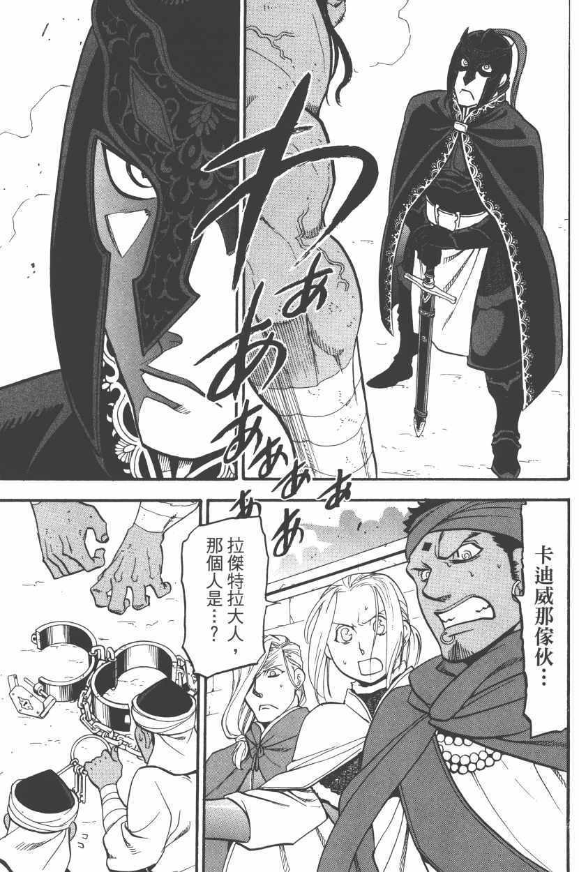 《亚尔斯兰战记》漫画最新章节第8卷免费下拉式在线观看章节第【99】张图片