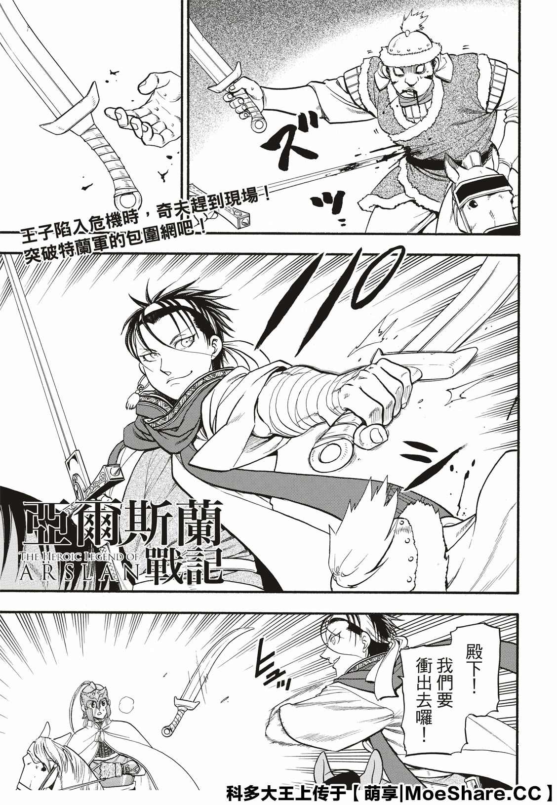 《亚尔斯兰战记》漫画最新章节第84话 争风吃醋免费下拉式在线观看章节第【1】张图片