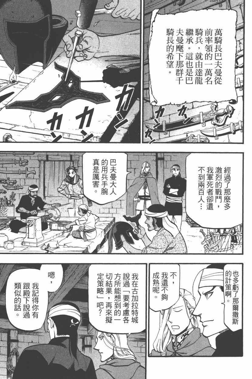 《亚尔斯兰战记》漫画最新章节第8卷免费下拉式在线观看章节第【185】张图片