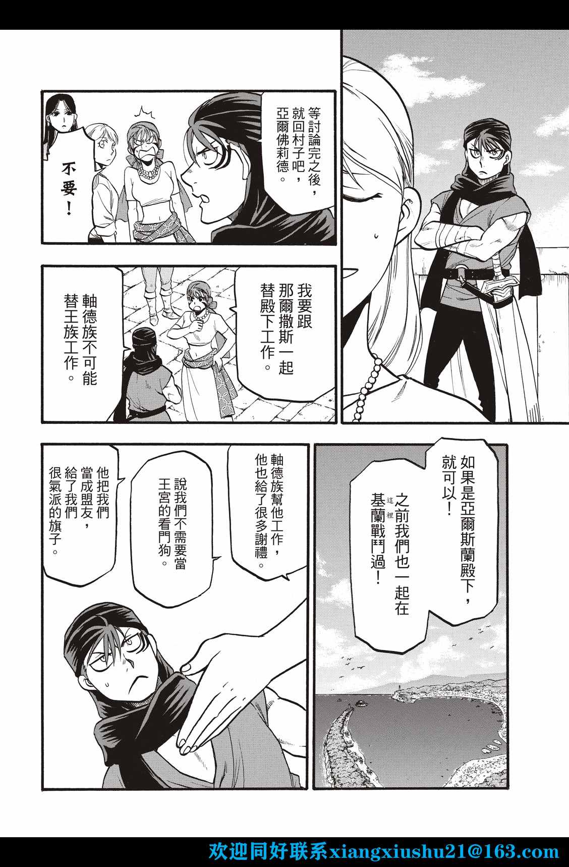 《亚尔斯兰战记》漫画最新章节第107话 国王出阵免费下拉式在线观看章节第【14】张图片