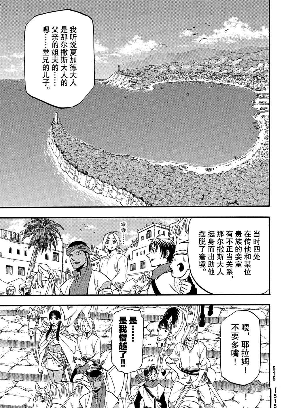 《亚尔斯兰战记》漫画最新章节第95话 试看版免费下拉式在线观看章节第【1】张图片