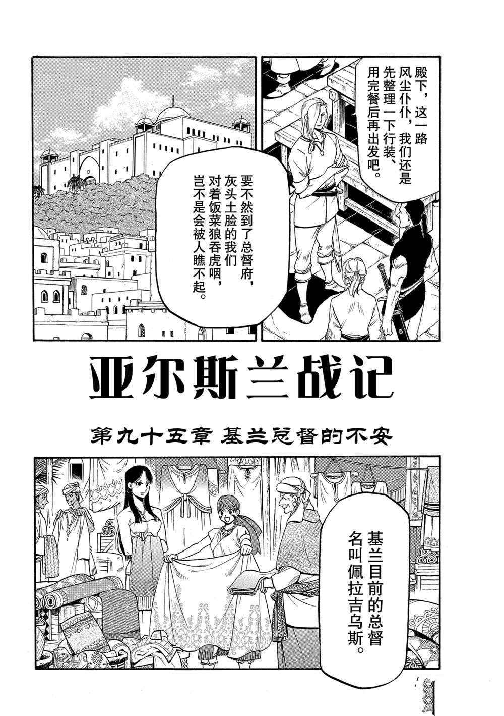 《亚尔斯兰战记》漫画最新章节第95话 试看版免费下拉式在线观看章节第【4】张图片