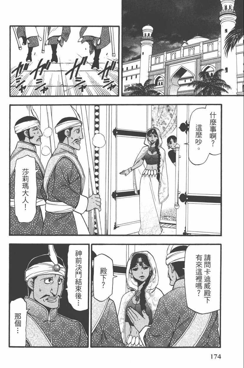 《亚尔斯兰战记》漫画最新章节第8卷免费下拉式在线观看章节第【178】张图片