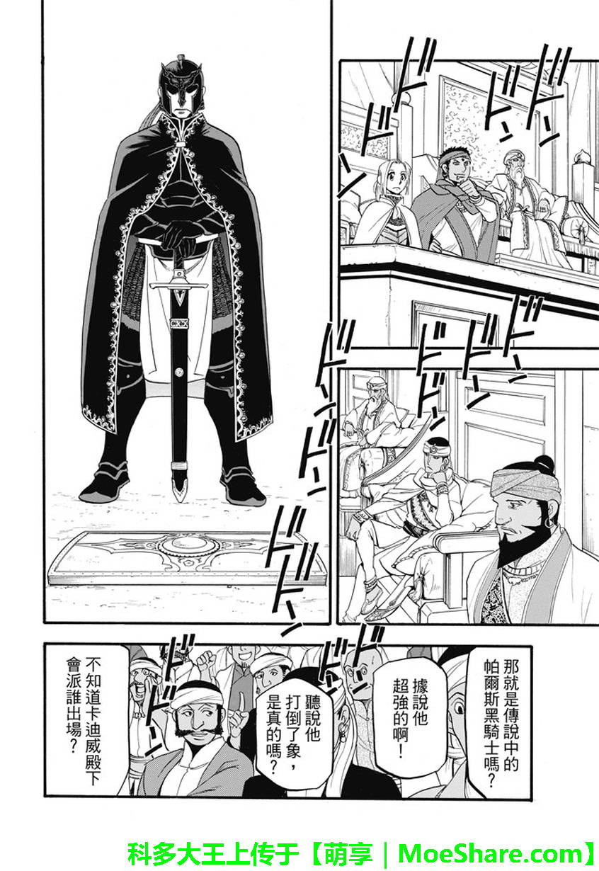 《亚尔斯兰战记》漫画最新章节第49话 卡里卡拉王的决断免费下拉式在线观看章节第【29】张图片