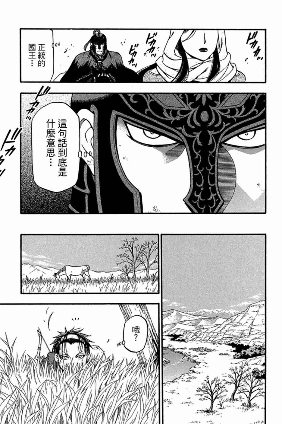 《亚尔斯兰战记》漫画最新章节第5卷免费下拉式在线观看章节第【179】张图片