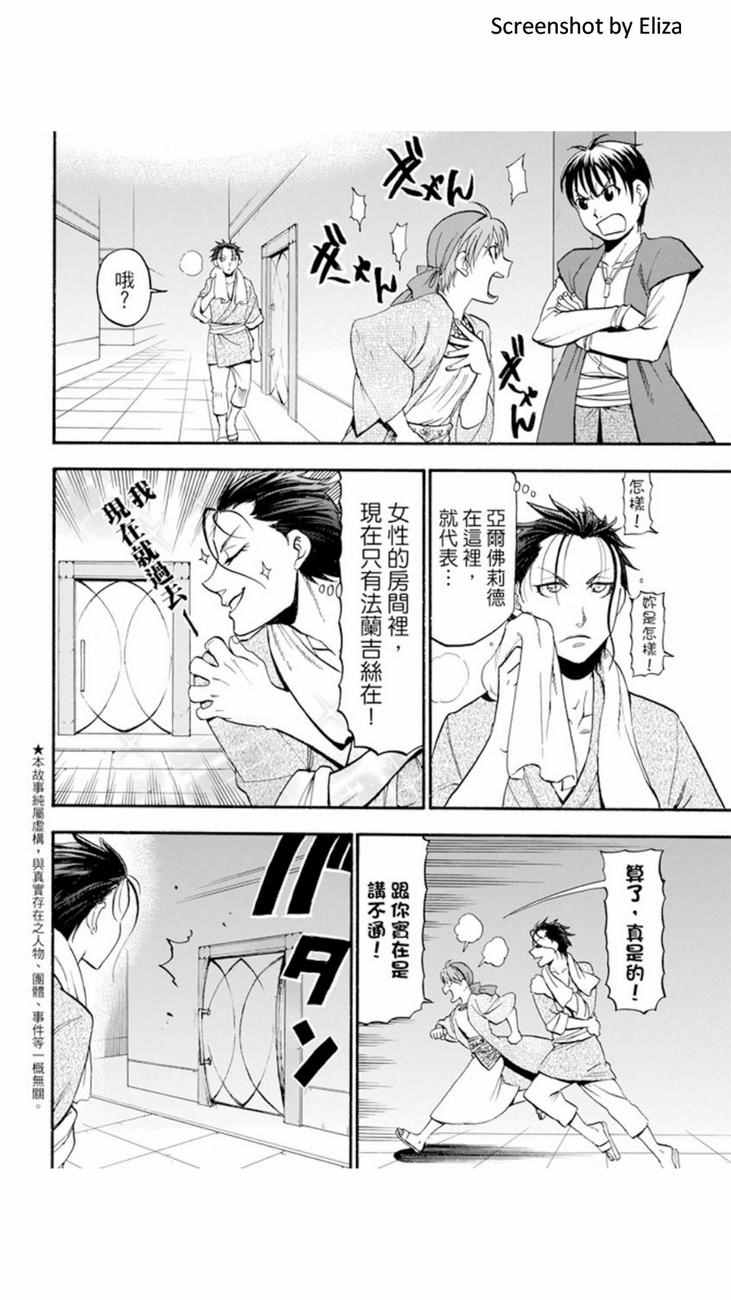 《亚尔斯兰战记》漫画最新章节第38话免费下拉式在线观看章节第【2】张图片