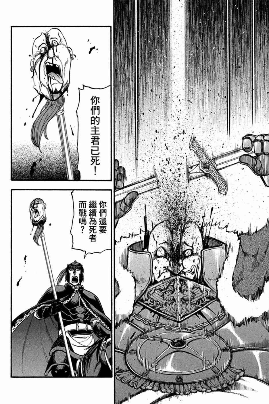 《亚尔斯兰战记》漫画最新章节第4卷免费下拉式在线观看章节第【66】张图片