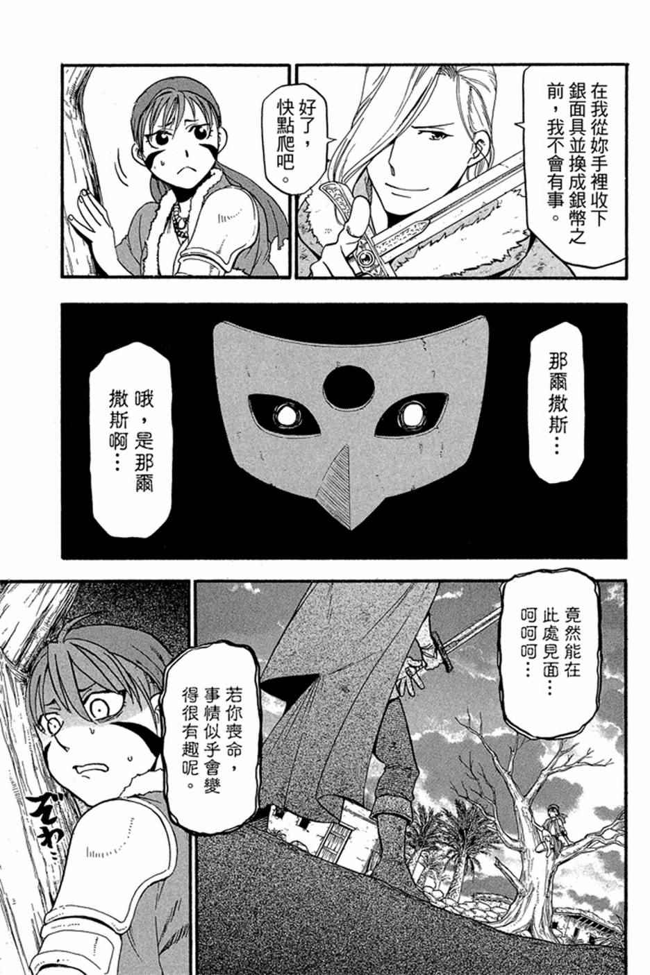 《亚尔斯兰战记》漫画最新章节第5卷免费下拉式在线观看章节第【69】张图片