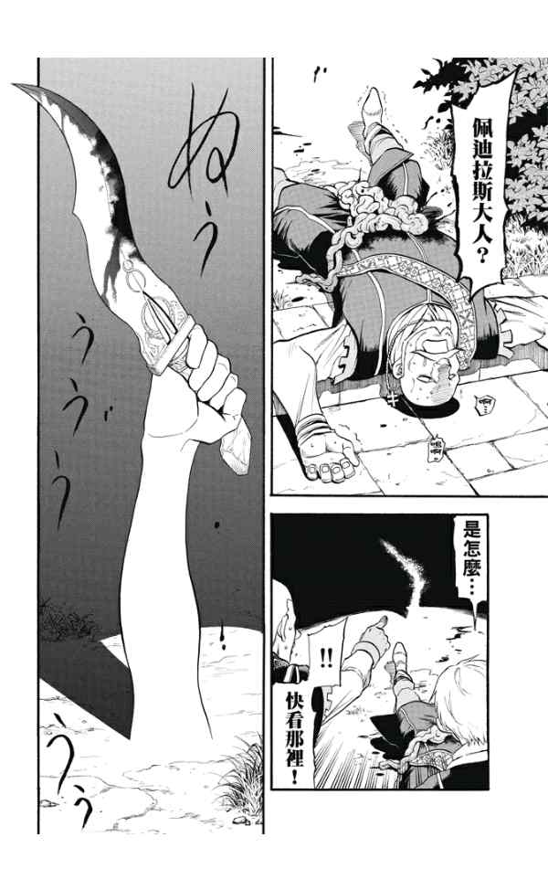 《亚尔斯兰战记》漫画最新章节第24话 魔手免费下拉式在线观看章节第【10】张图片