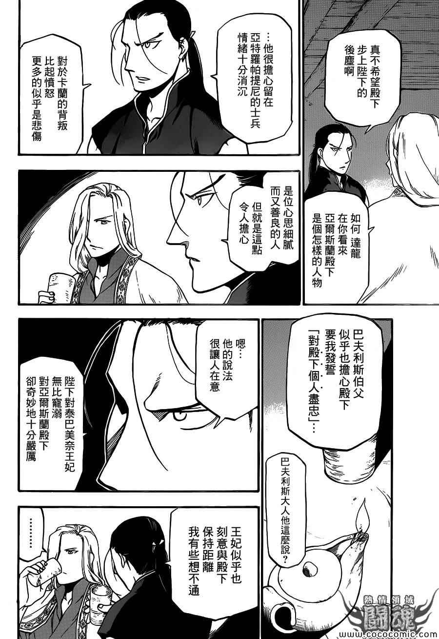 《亚尔斯兰战记》漫画最新章节第5话 君主的胸襟免费下拉式在线观看章节第【18】张图片