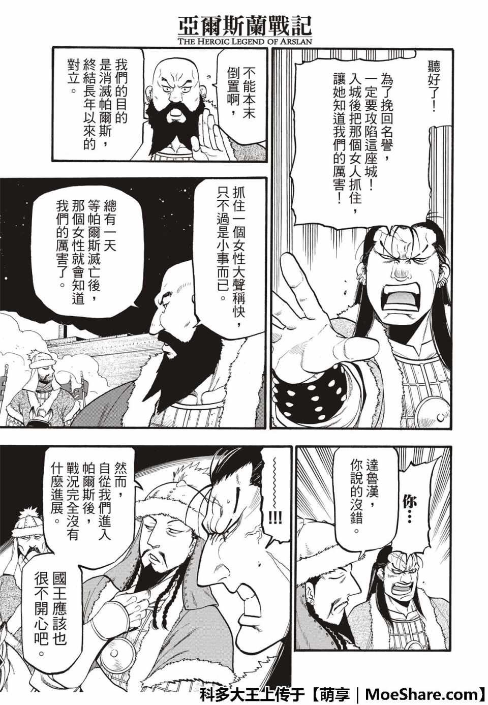 《亚尔斯兰战记》漫画最新章节第75话 诱饵的名字免费下拉式在线观看章节第【27】张图片