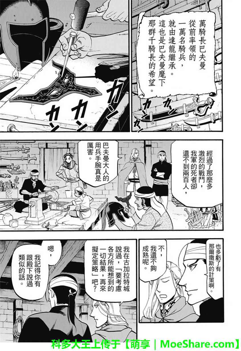 《亚尔斯兰战记》漫画最新章节第52话 日落国都免费下拉式在线观看章节第【21】张图片