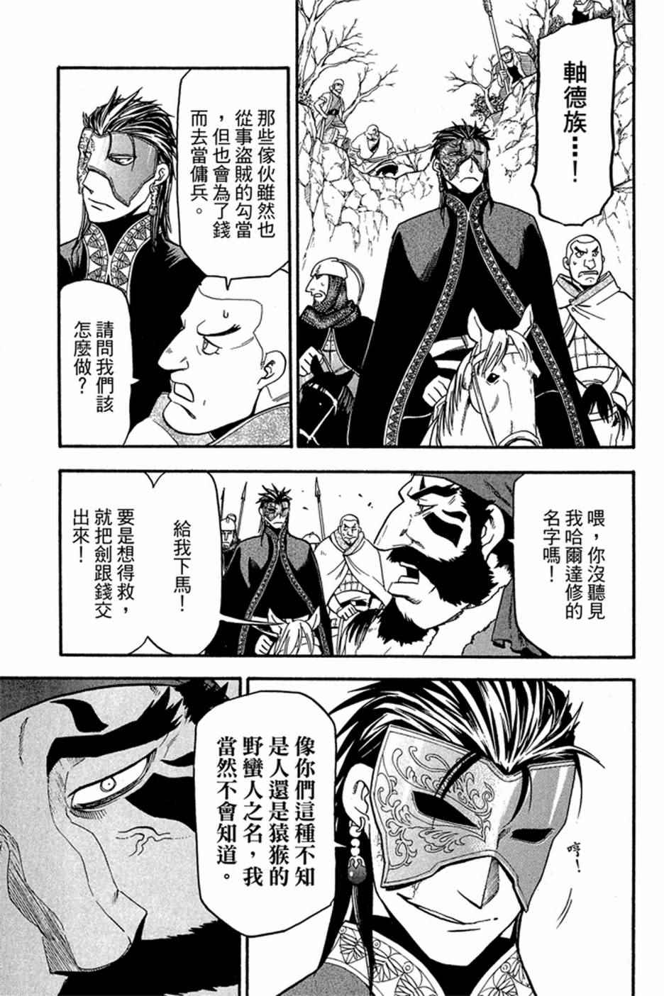 《亚尔斯兰战记》漫画最新章节第5卷免费下拉式在线观看章节第【29】张图片