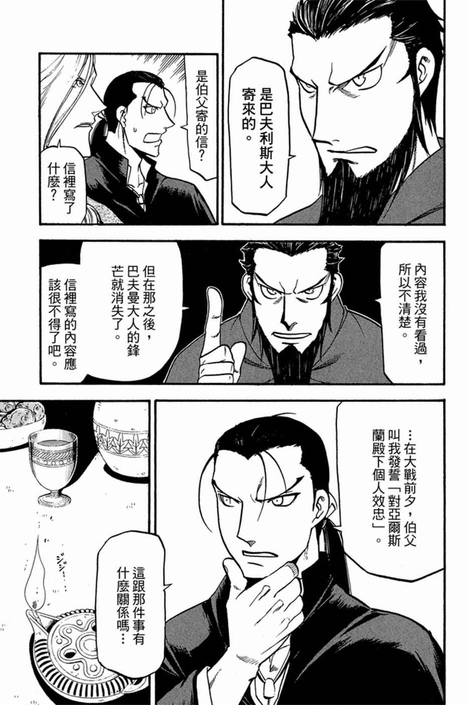 《亚尔斯兰战记》漫画最新章节第6卷免费下拉式在线观看章节第【117】张图片