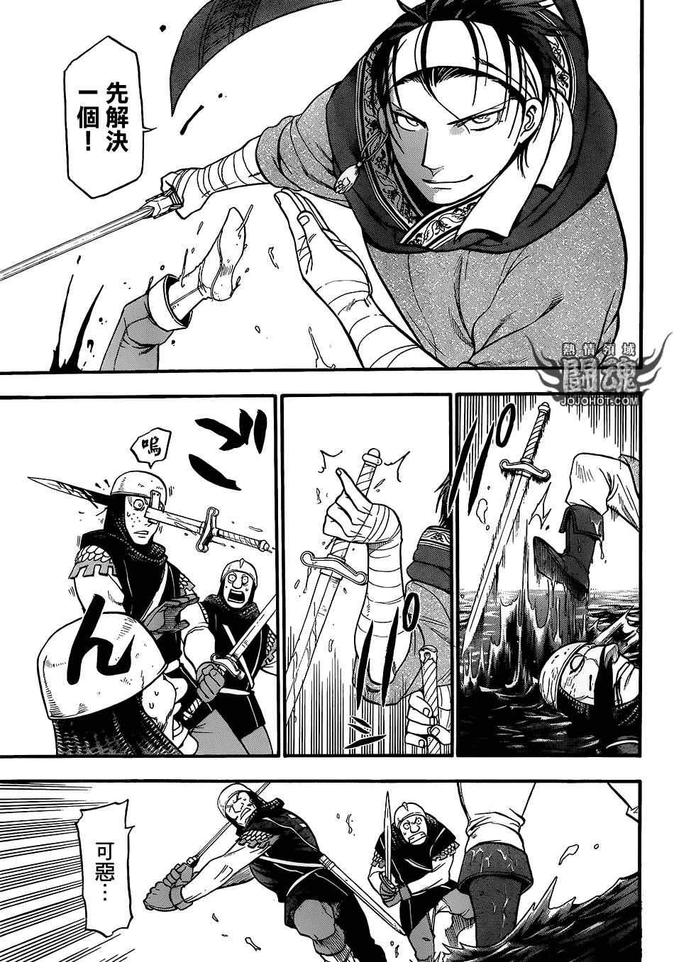《亚尔斯兰战记》漫画最新章节第8话 血染的门免费下拉式在线观看章节第【15】张图片