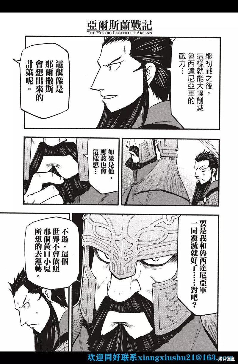 《亚尔斯兰战记》漫画最新章节第109话免费下拉式在线观看章节第【29】张图片