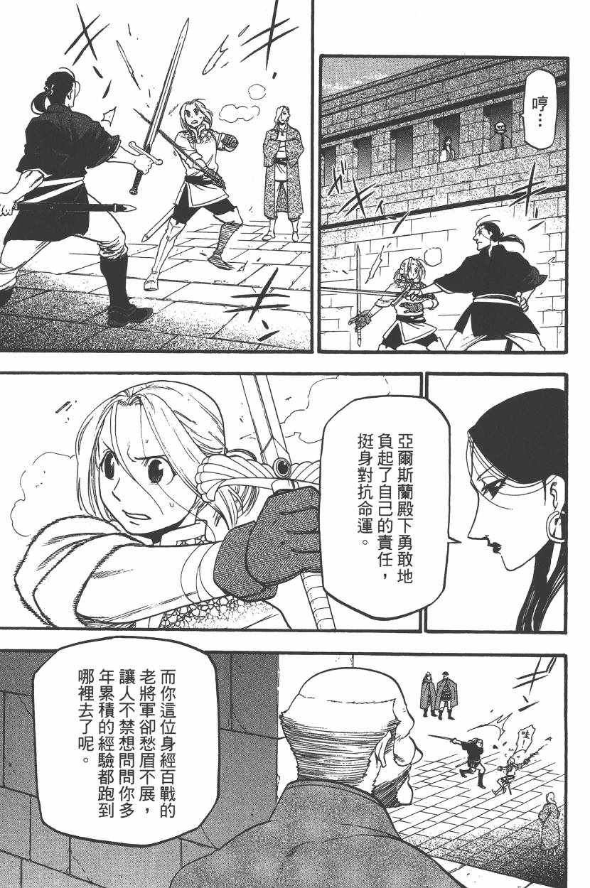 《亚尔斯兰战记》漫画最新章节第7卷免费下拉式在线观看章节第【42】张图片