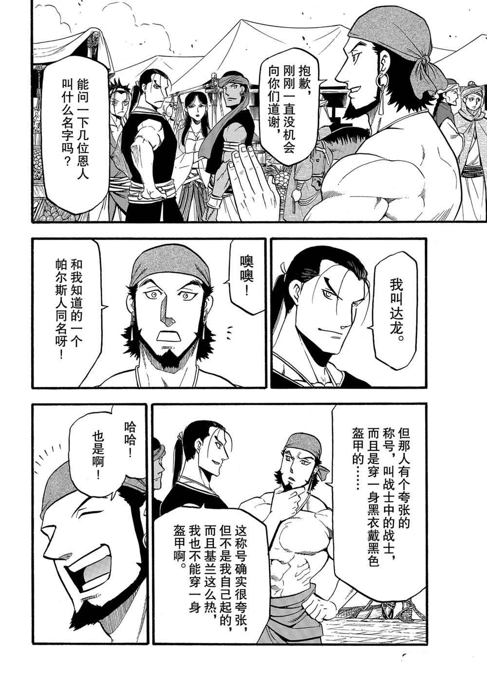 《亚尔斯兰战记》漫画最新章节第96话 试看版免费下拉式在线观看章节第【18】张图片