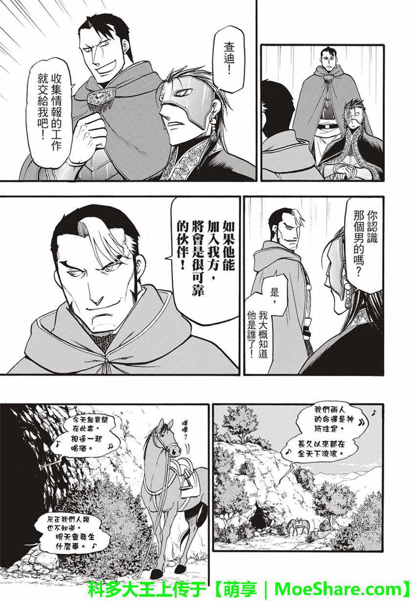 《亚尔斯兰战记》漫画最新章节第57话 早春的邂逅免费下拉式在线观看章节第【15】张图片