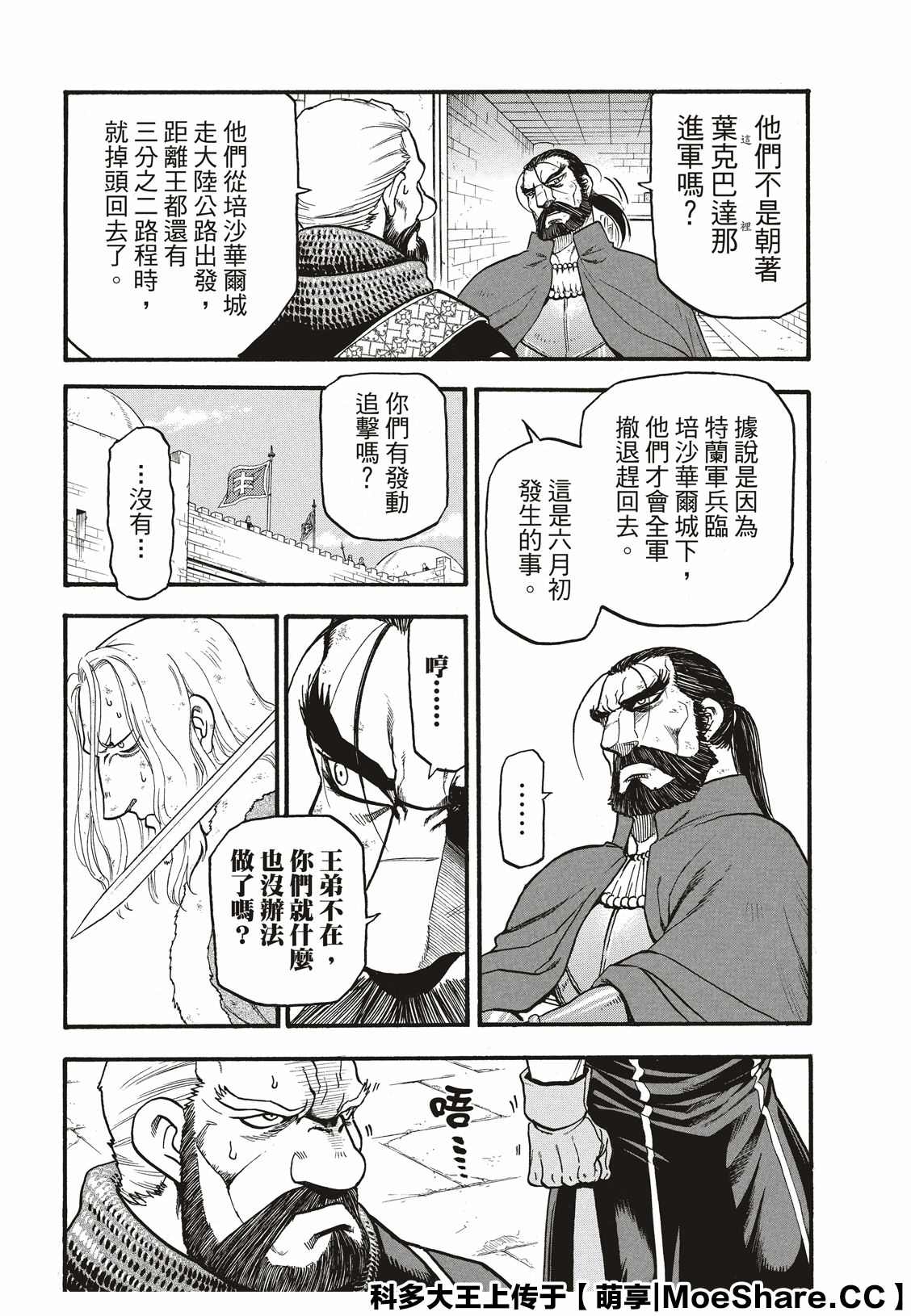 《亚尔斯兰战记》漫画最新章节第81话 鲁西达尼亚的屈辱免费下拉式在线观看章节第【19】张图片