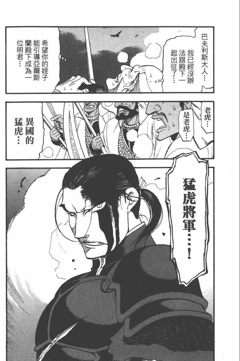 《亚尔斯兰战记》漫画最新章节第8卷免费下拉式在线观看章节第【164】张图片