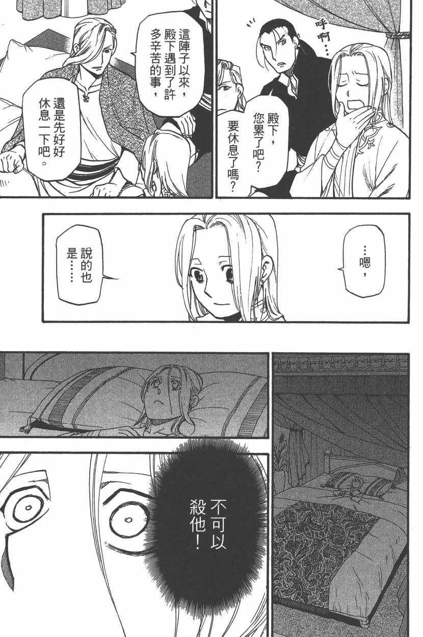 《亚尔斯兰战记》漫画最新章节第7卷免费下拉式在线观看章节第【32】张图片