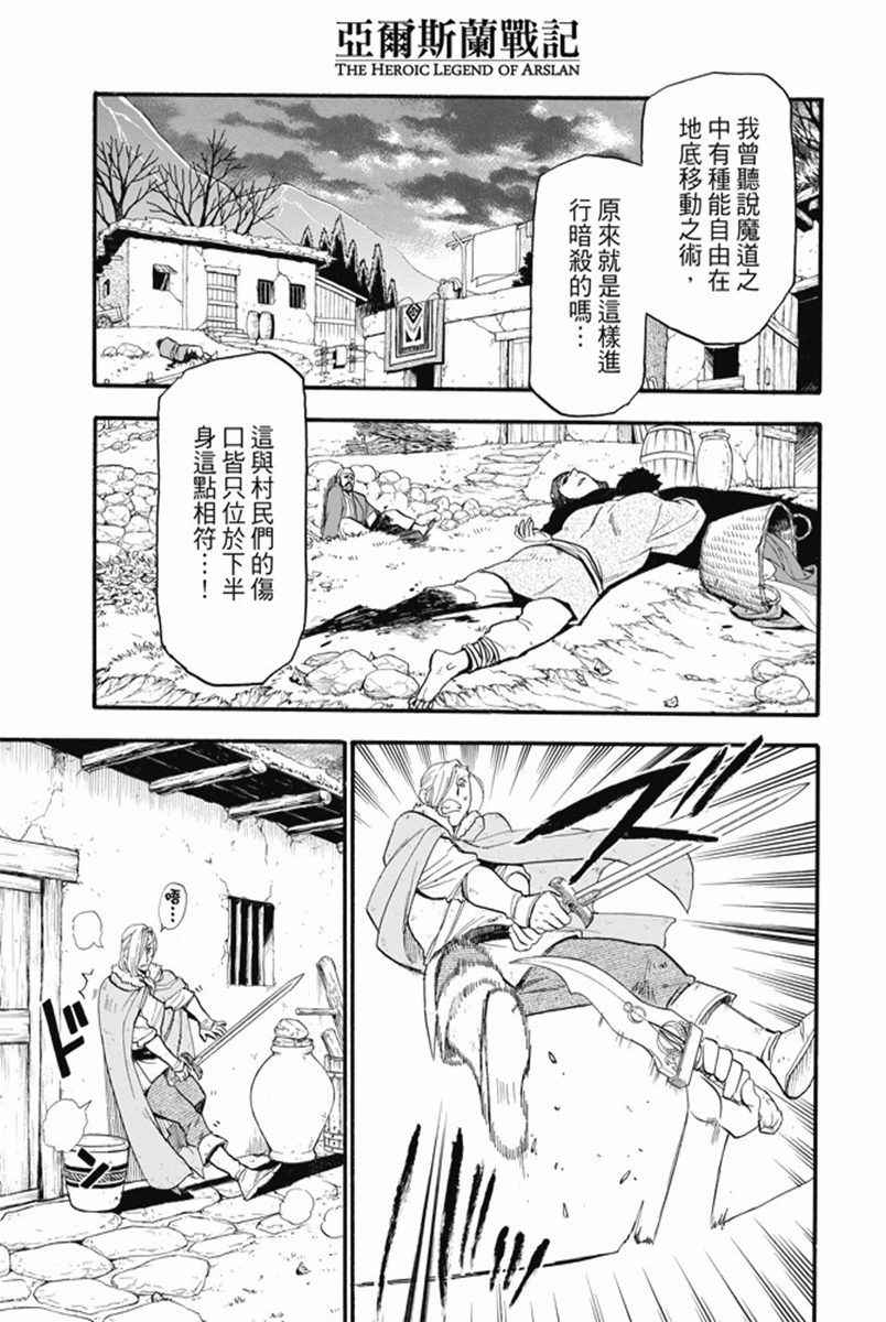 《亚尔斯兰战记》漫画最新章节第30话 蛇王之影免费下拉式在线观看章节第【5】张图片